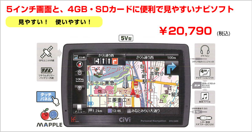 トライウイン製 ポータブルカーナビゲーション（12V車専用）DTN-X600
