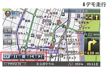 ルート検索：デモ走行