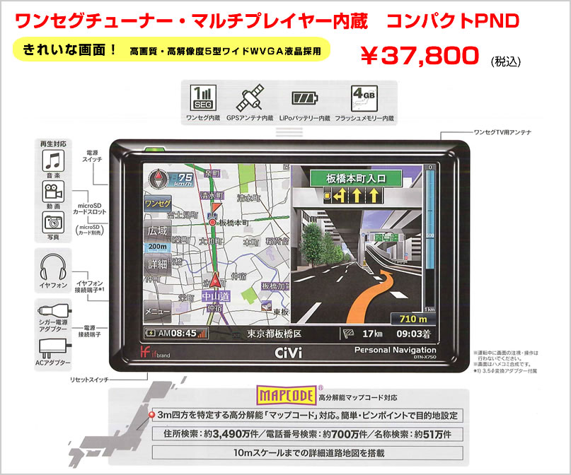トライウイン製 ポータブルカーナビゲーション（12V24V兼用）DTN-X750