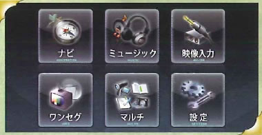 メインメニュー画面