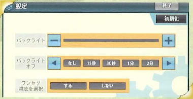 設定画面