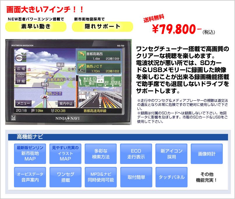 中正機械金属製 ポータブルカーナビゲーション（12V24V兼用）忍者ナビNS-750